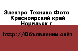 Электро-Техника Фото. Красноярский край,Норильск г.